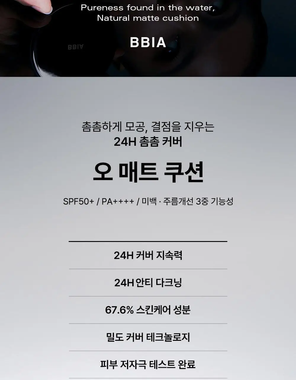 [NEW] 삐아 오 매트 쿠션 15g 3종 상세페이지 3